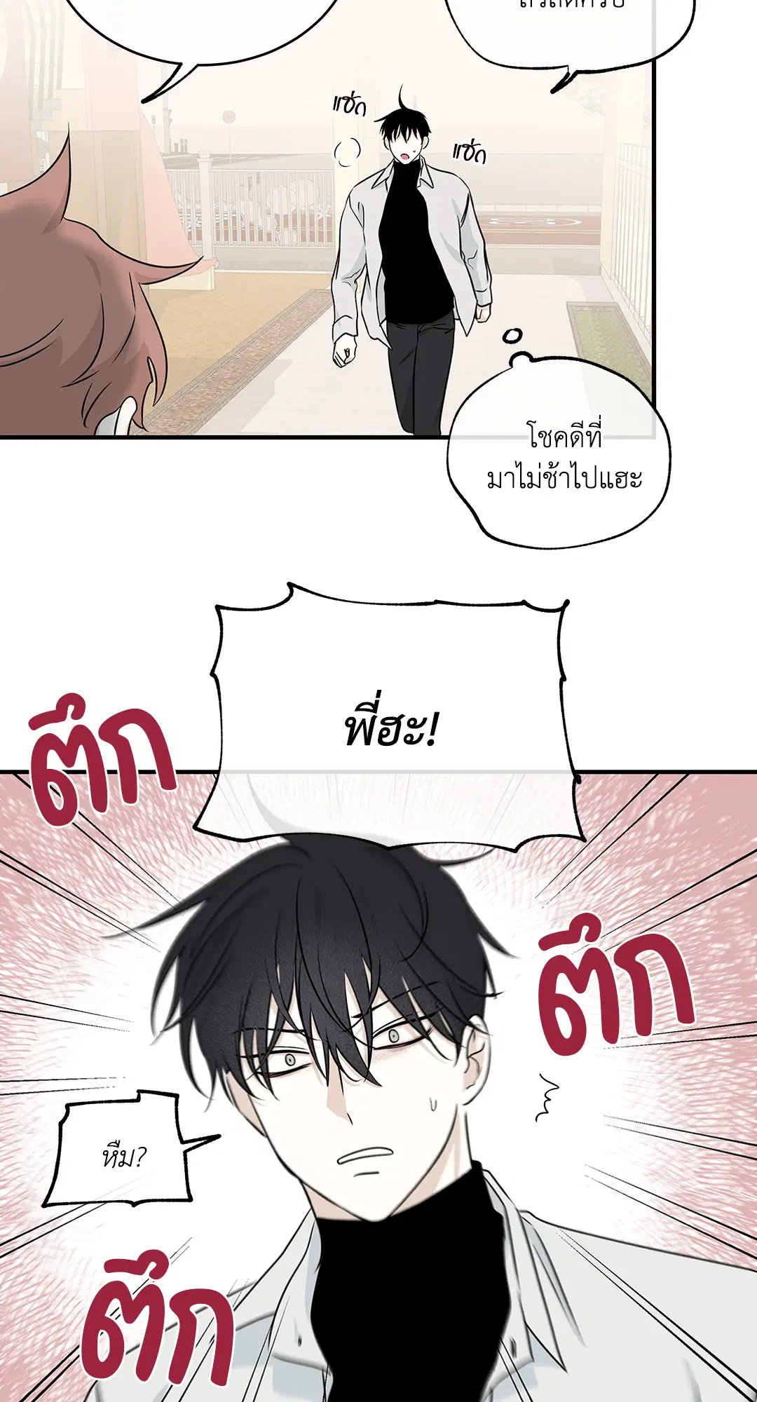 Low Tide in Twilight ตอนที่ 49 — page 56 of 77