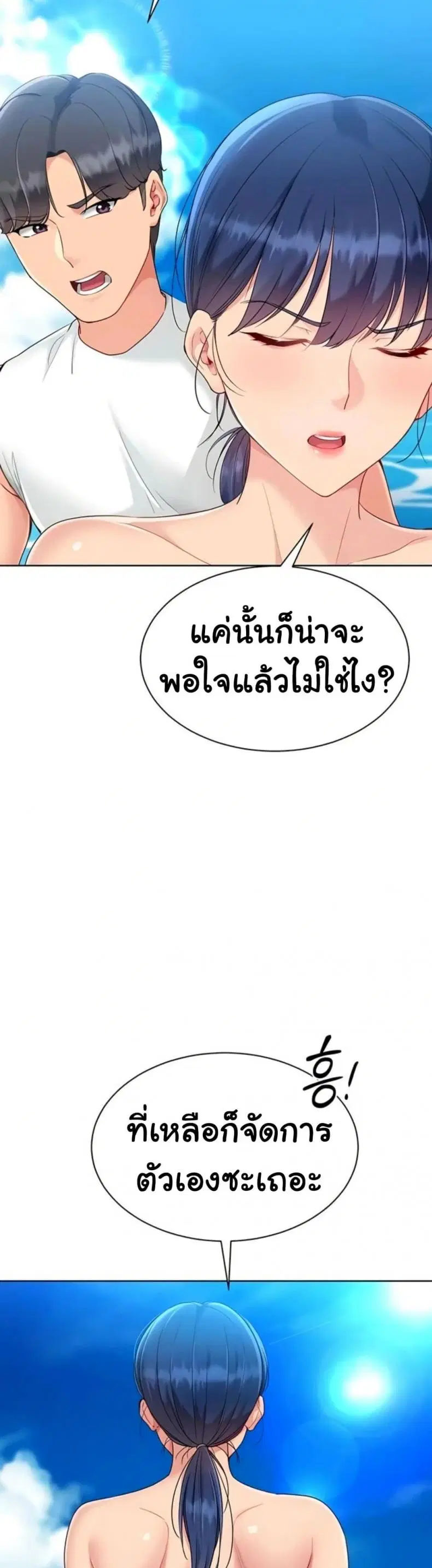 Set It! ตอนที่ 68 — page 27 of 50