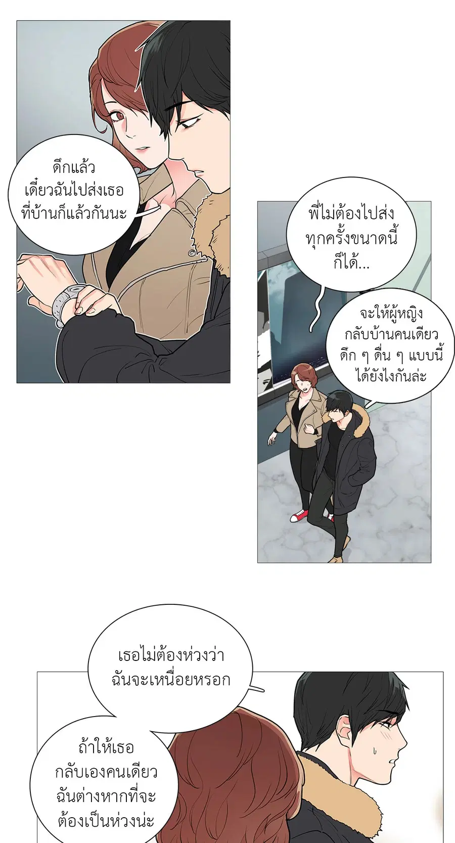 Sadistic Beauty ตอนที่ 43 — page 2 of 34