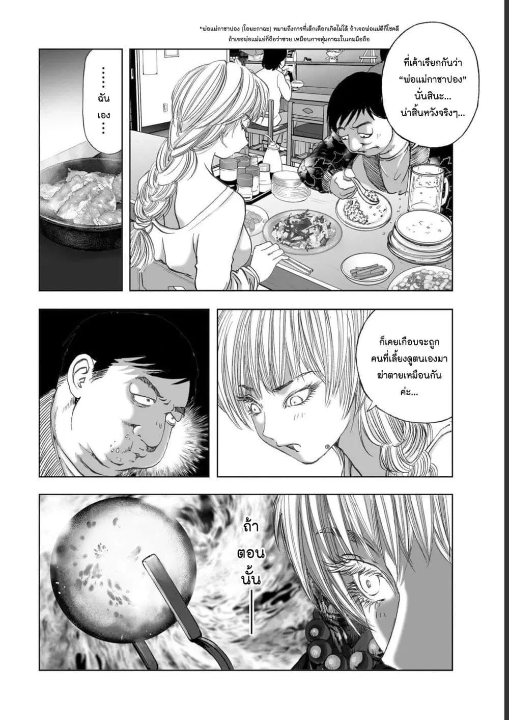 Mura Matsuri ตอนที่ 1910 — page 14 of 19