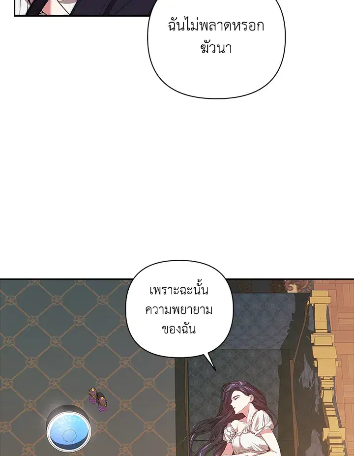 The Broken Ring – This Marriage Will Fail Anyway ตอนที่ 12 — page 20 of 99
