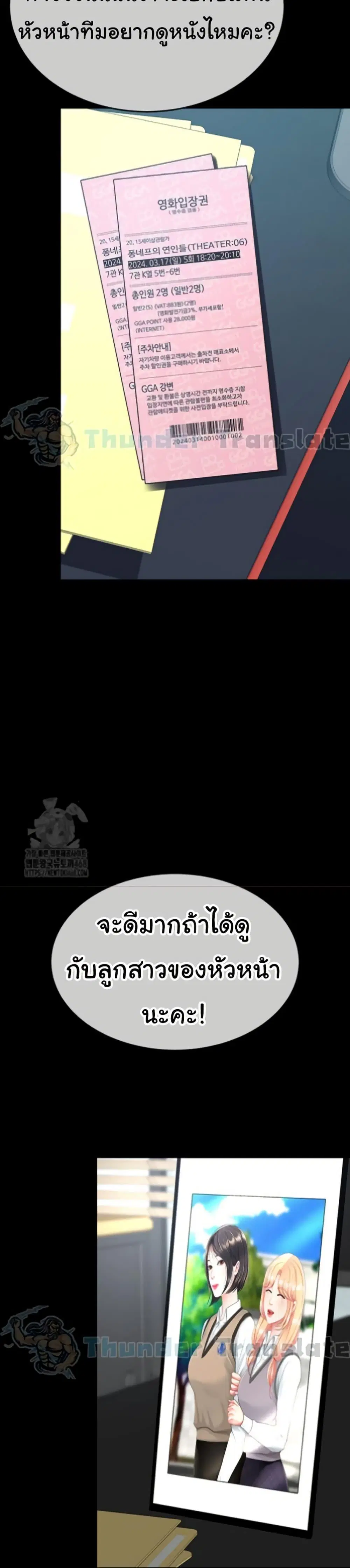 Go Ahead Mom ตอนที่ 109 — page 2 of 51