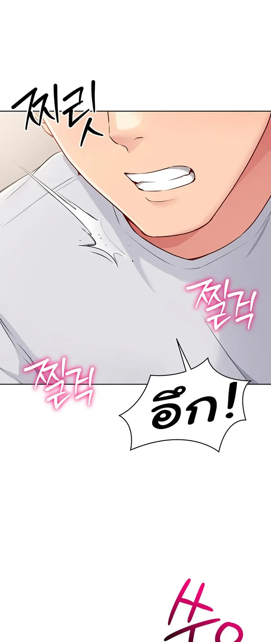 Set Up ตอนที่ 20 — page 45 of 62