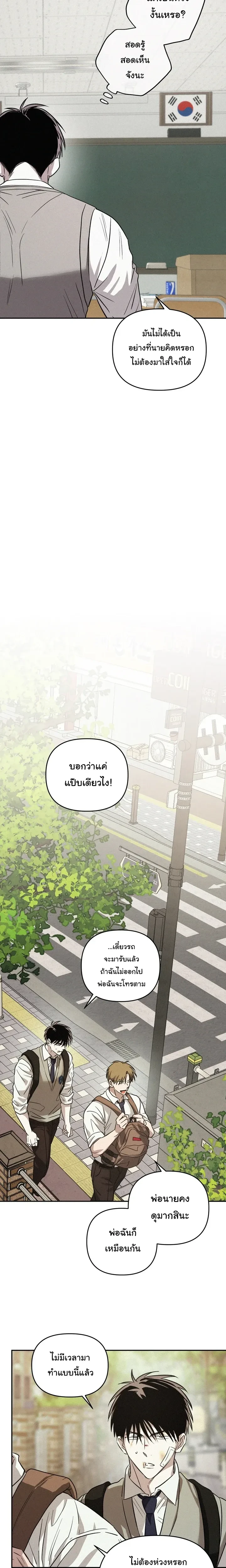 Orbit of the Crooked – วิถีที่บิดเบี้ยว ตอนที่ 2 — page 15 of 24