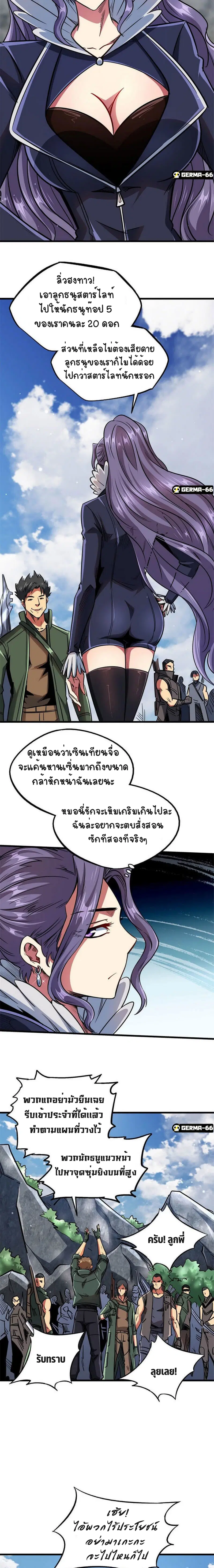 Super God Gene ตอนที่ 23 — page 3 of 16