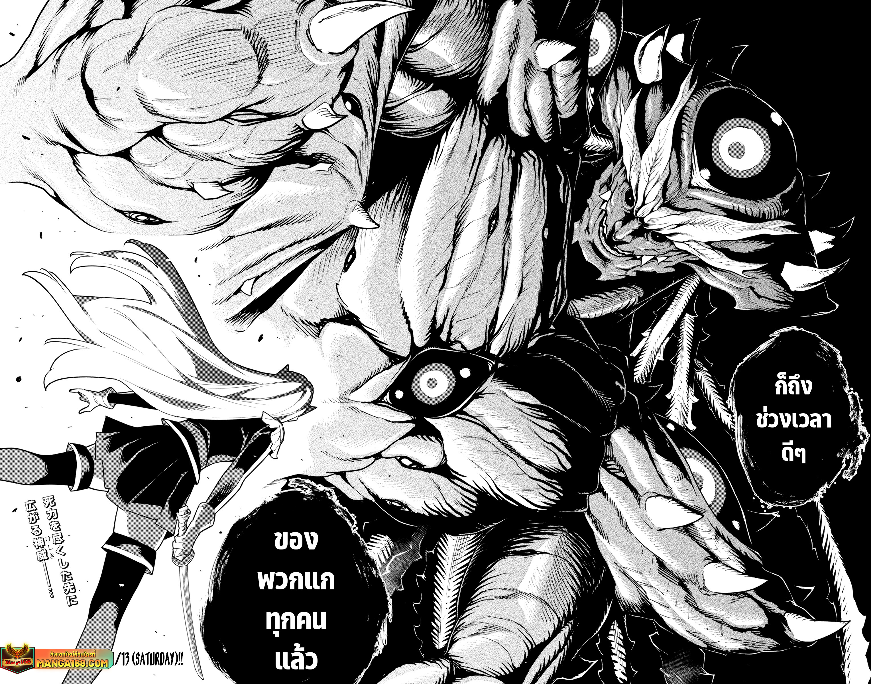 Mato Seihei no Slave ตอนที่ 123 — page 17 of 18