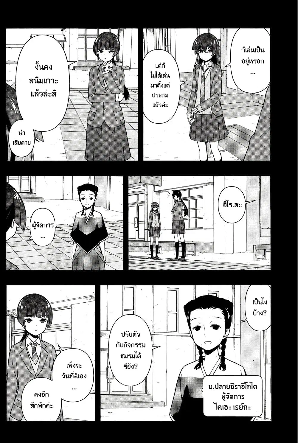 Saki ตอนที่ 168 — page 11 of 19