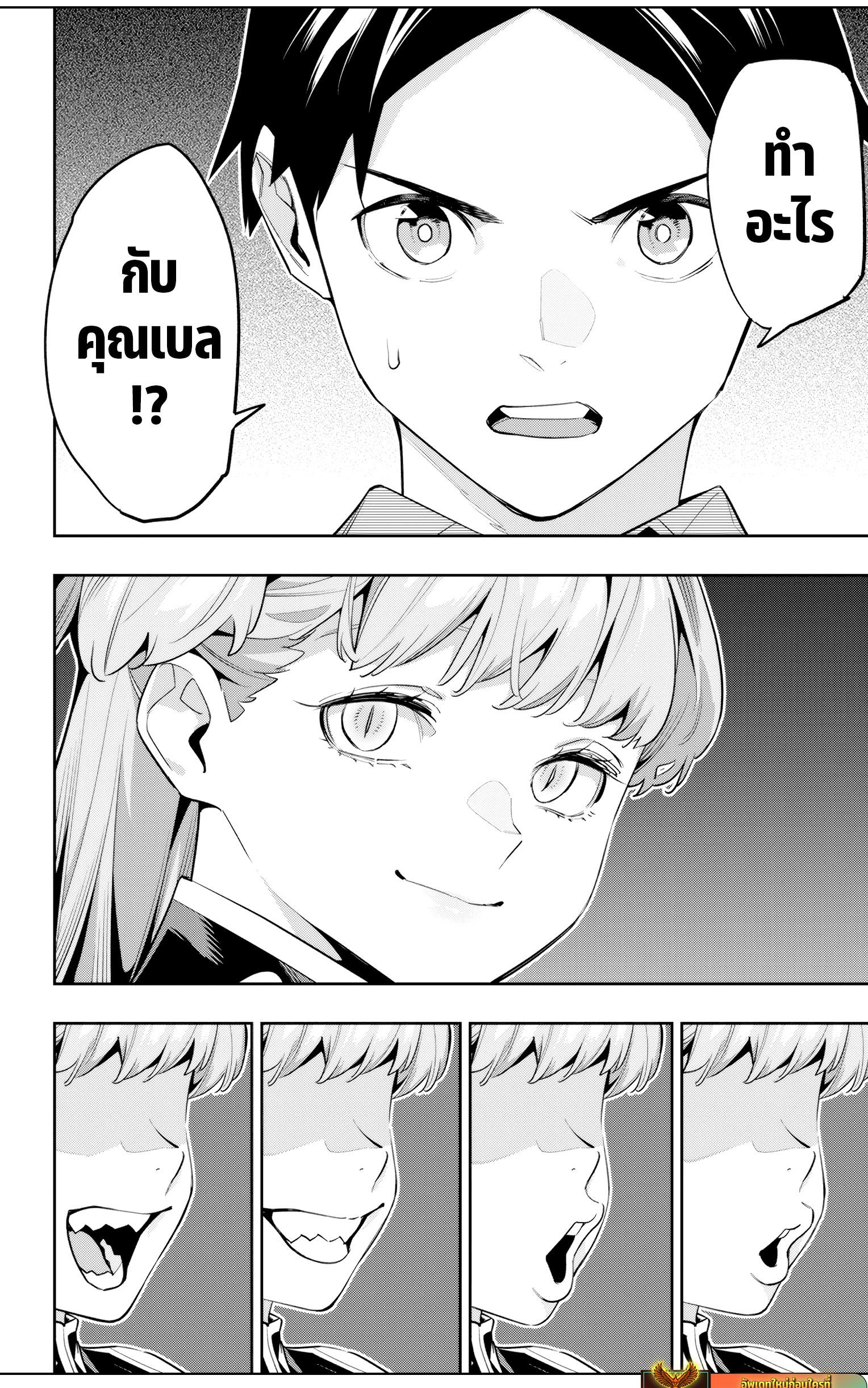 Mato Seihei no Slave ตอนที่ 115 — page 10 of 22