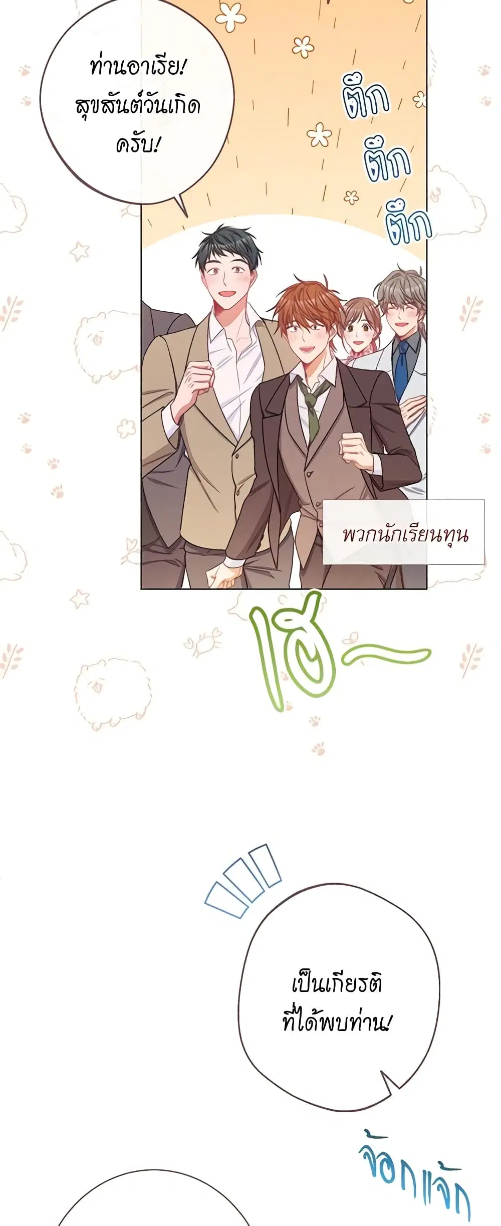 The Villainess Turns the Hourglass ตอนที่ 78 — page 12 of 57