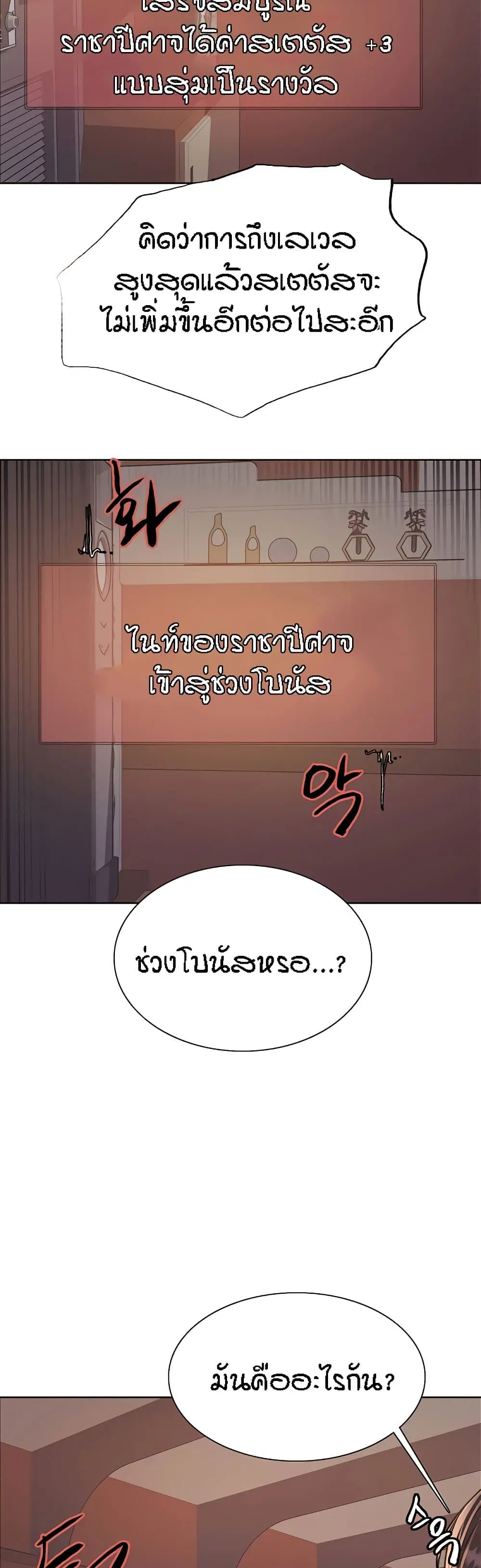 Sex-Stop Watch ตอนที่ 85 — page 18 of 42