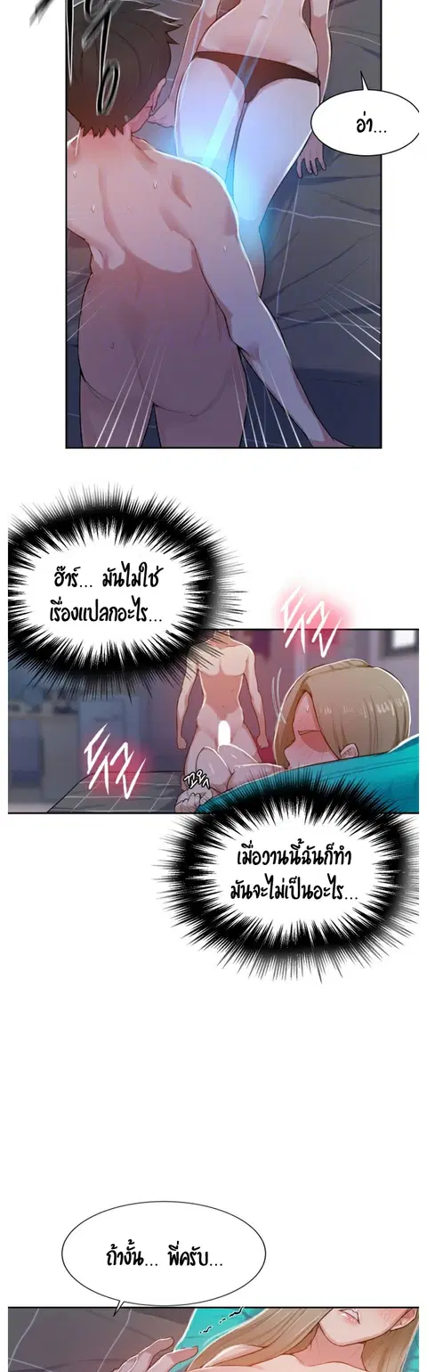 Secret Class ตอนที่ 11 — page 15 of 40