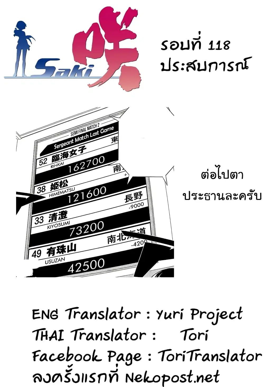 Saki ตอนที่ 118 — page 16 of 19