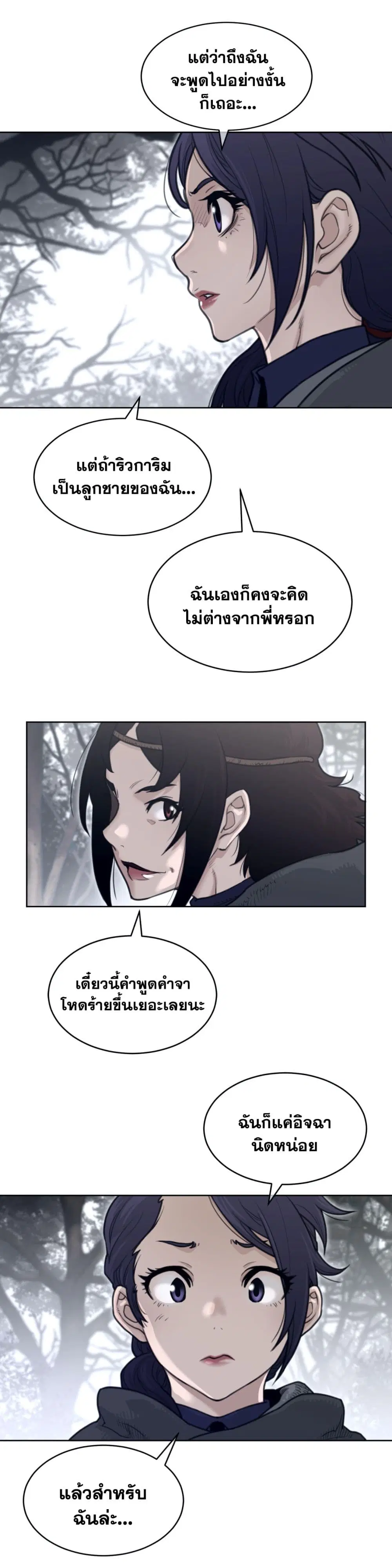 Perfect Half ตอนที่ 134 — page 7 of 20