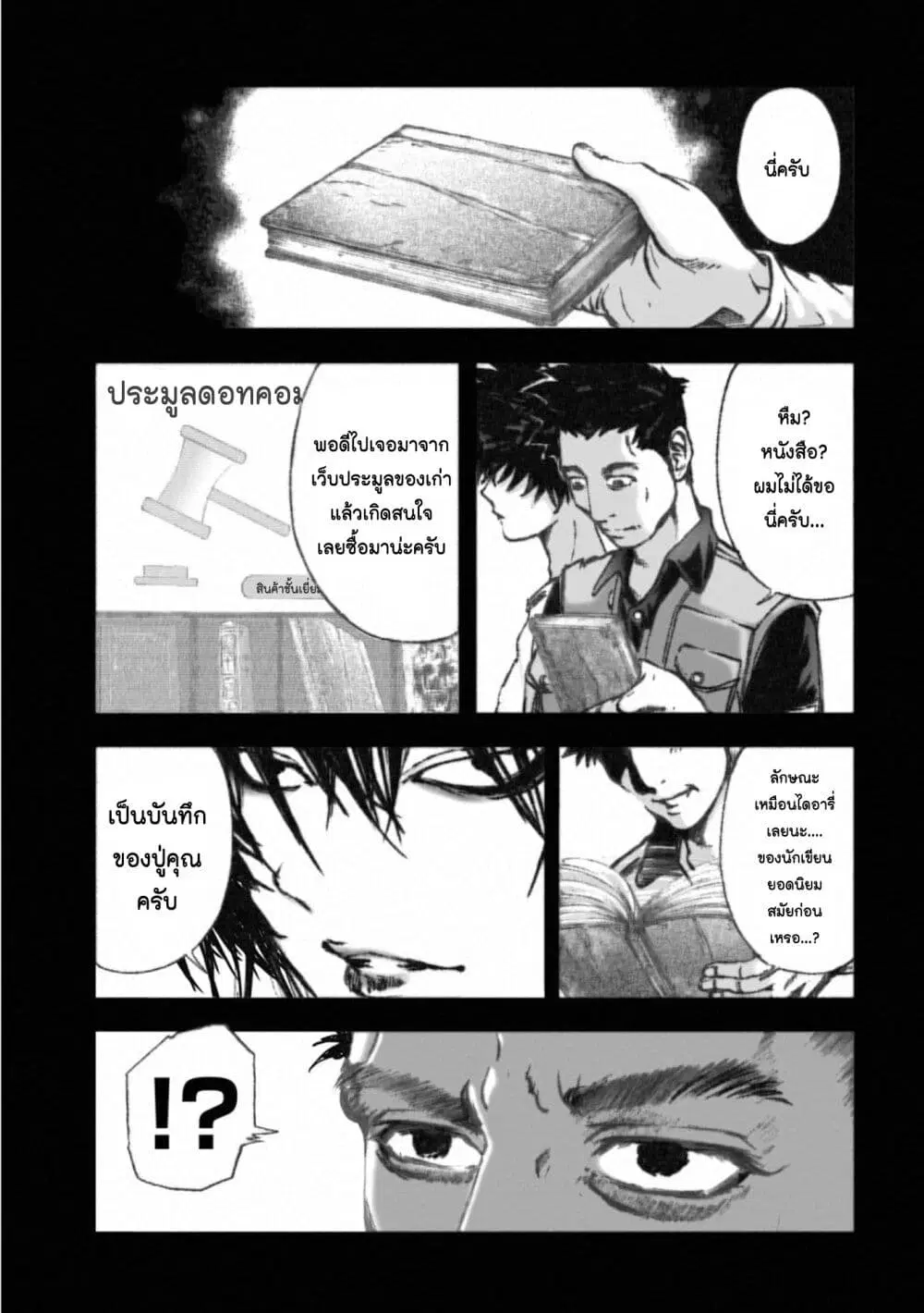 Mura Matsuri ตอนที่ 16.2 — page 17 of 23