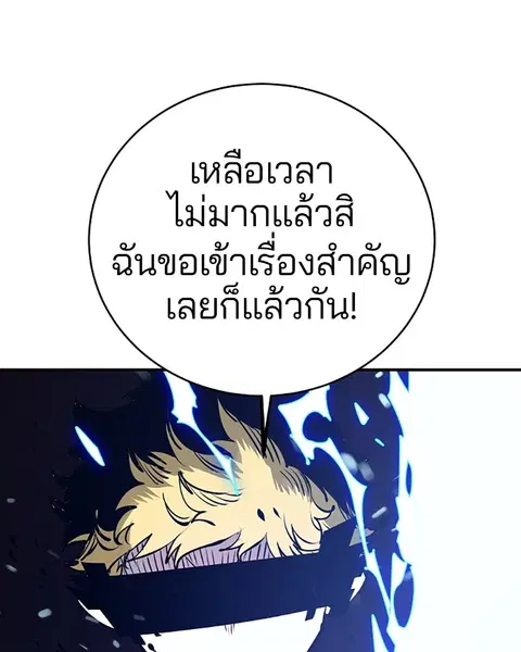 The Player ตอนที่ 36 — page 84 of 131