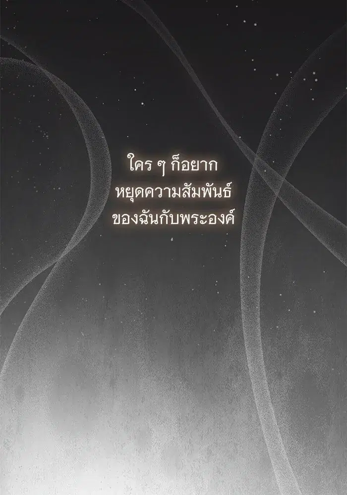 To My Husband’s Mistress ตอนที่ 94 — page 10 of 128