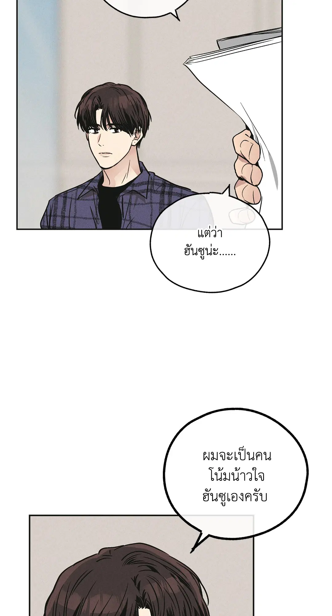 PAYBACK ตอนที่ 32 — page 51 of 85