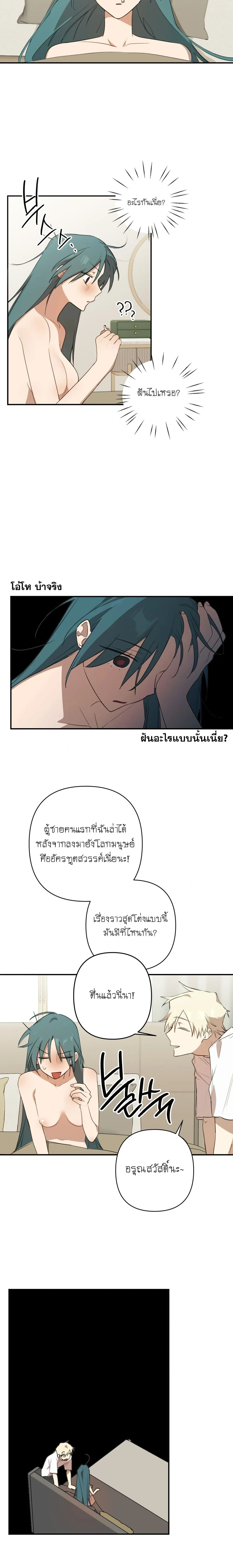 Eternal Love: The Angel and the Succubus – รักนิรันดร์…ท่านเทวดากับยัยซัคคิวบัส ตอนที่ 2 — page 8 of 21