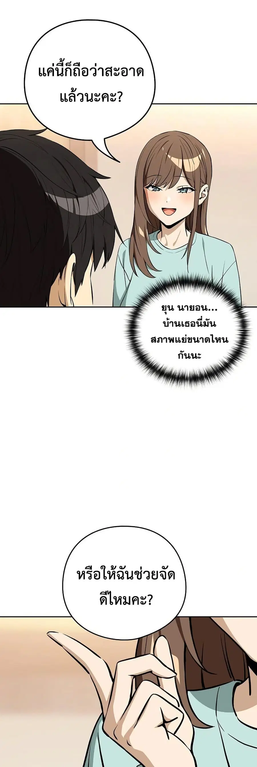 After Work Love Affairs ตอนที่ 118 — page 16 of 43