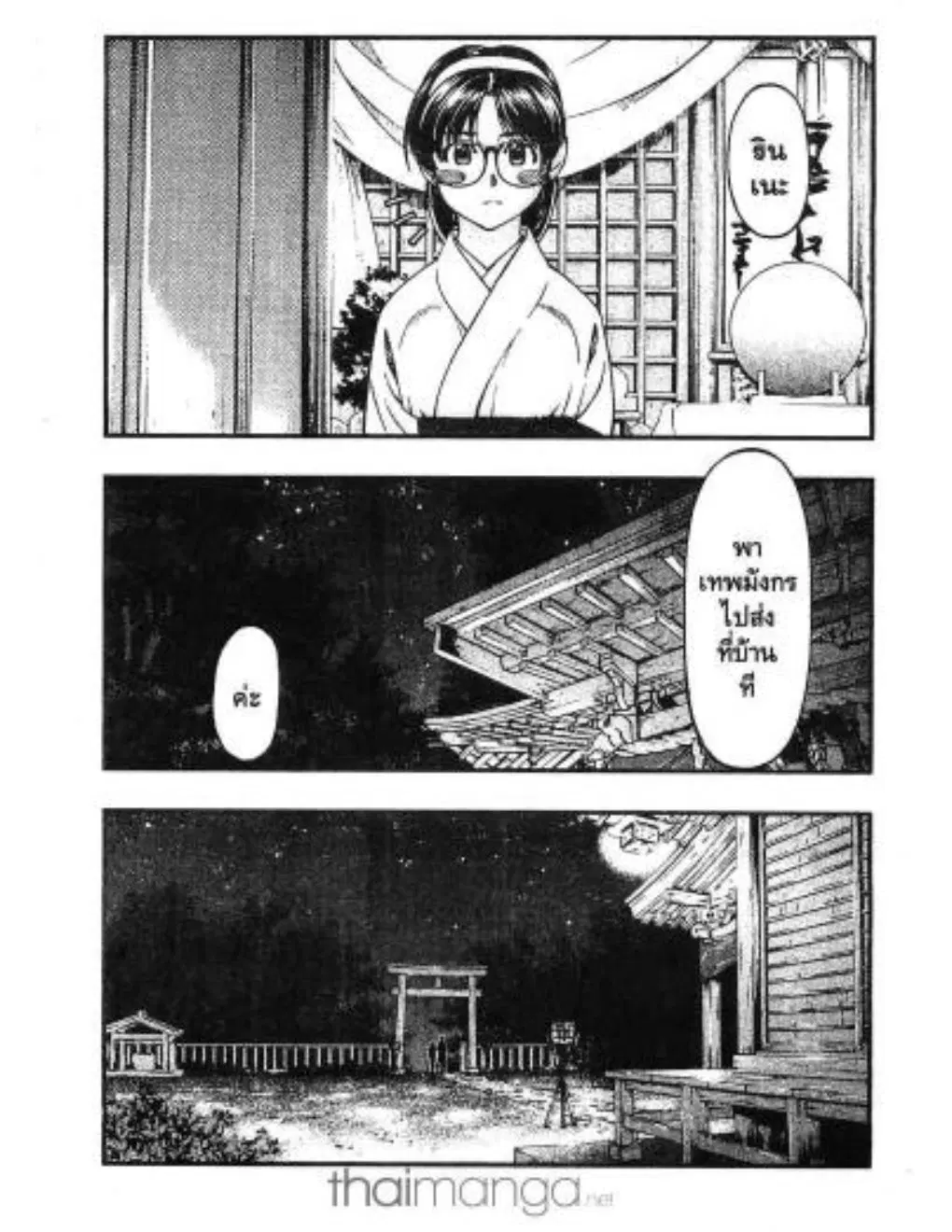 Umi no Misaki ตอนที่ 9 — page 14 of 19