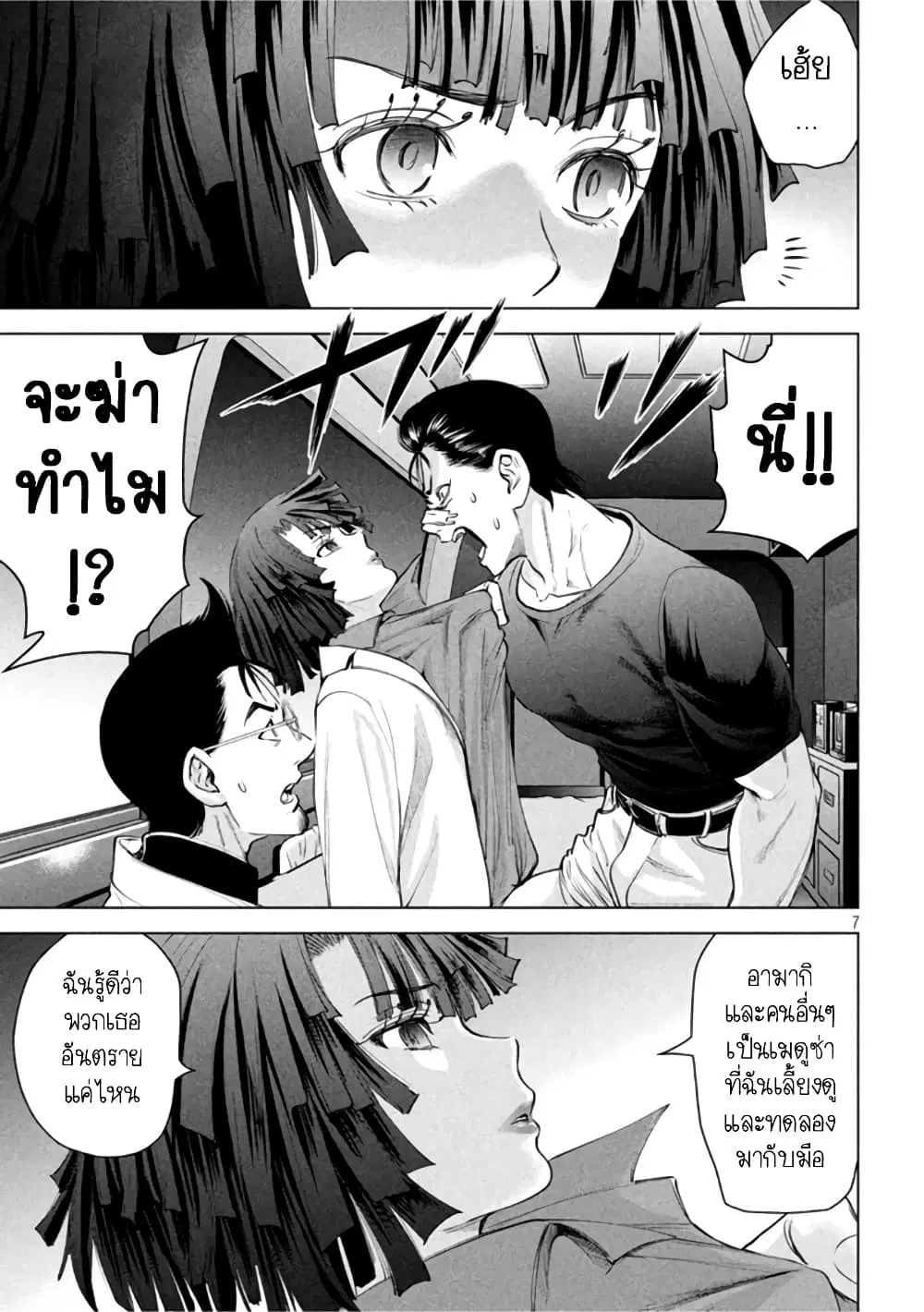 Satanophany ตอนที่ 196 — page 7 of 20