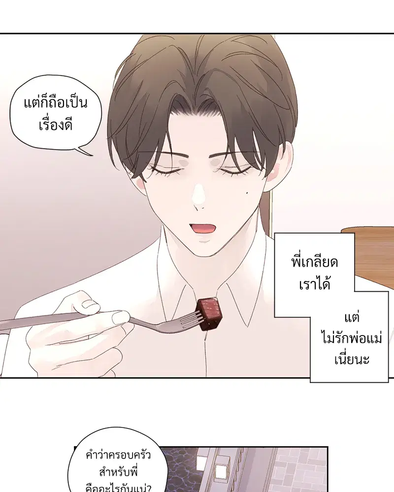 4 Week Lovers ตอนที่ 83 — page 31 of 57