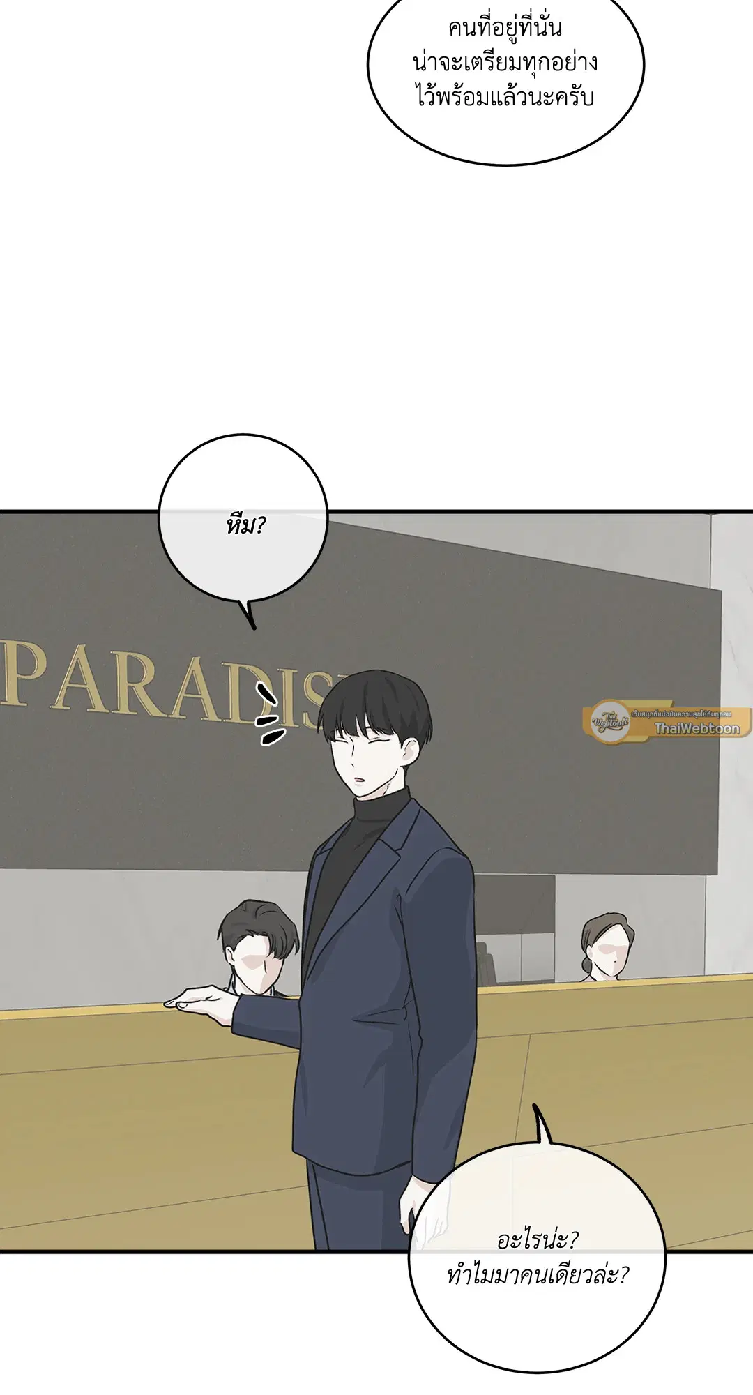 Low Tide in Twilight ตอนที่ 42 — page 29 of 62