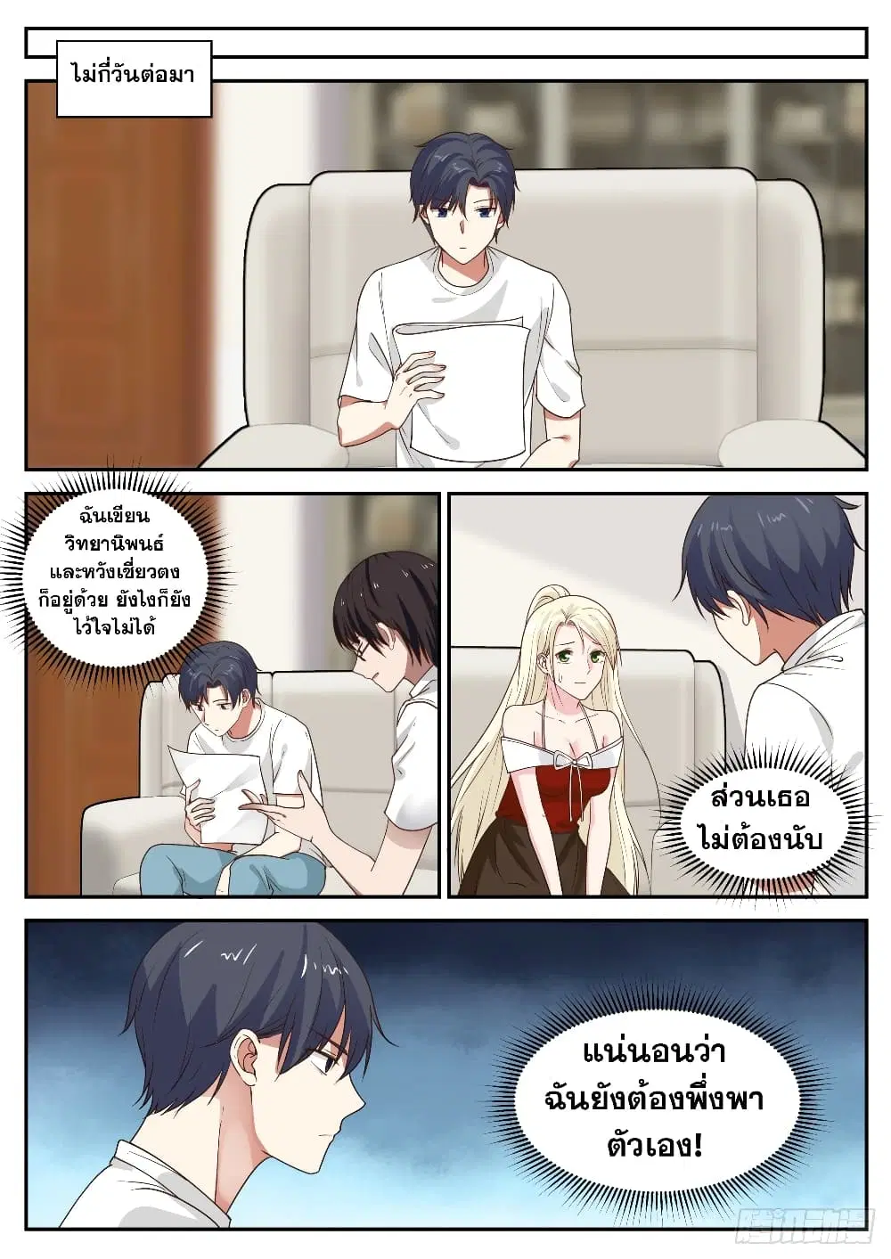 Xueba’s Black Technology System.jpg ตอนที่ 30 — page 6 of 12
