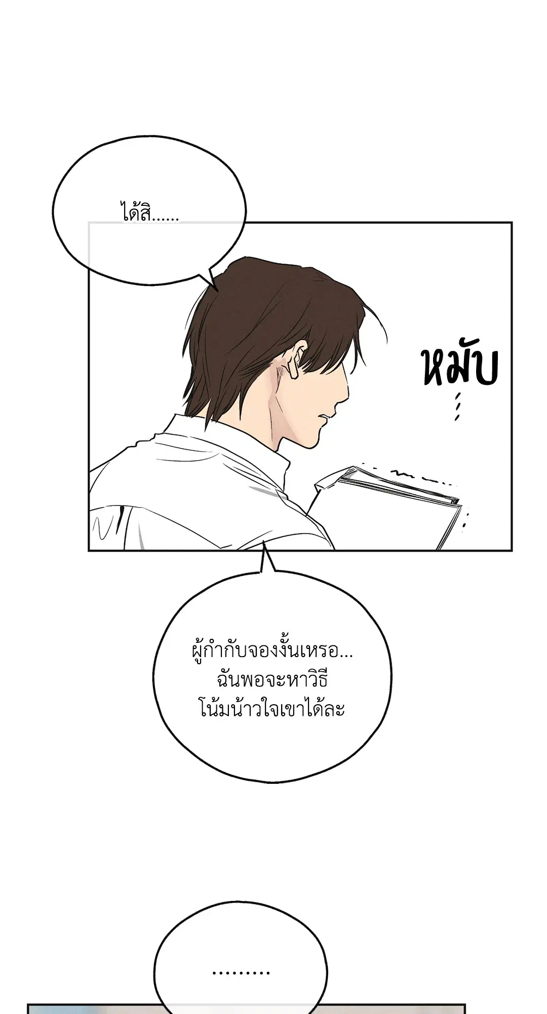 PAYBACK ตอนที่ 32 — page 50 of 85