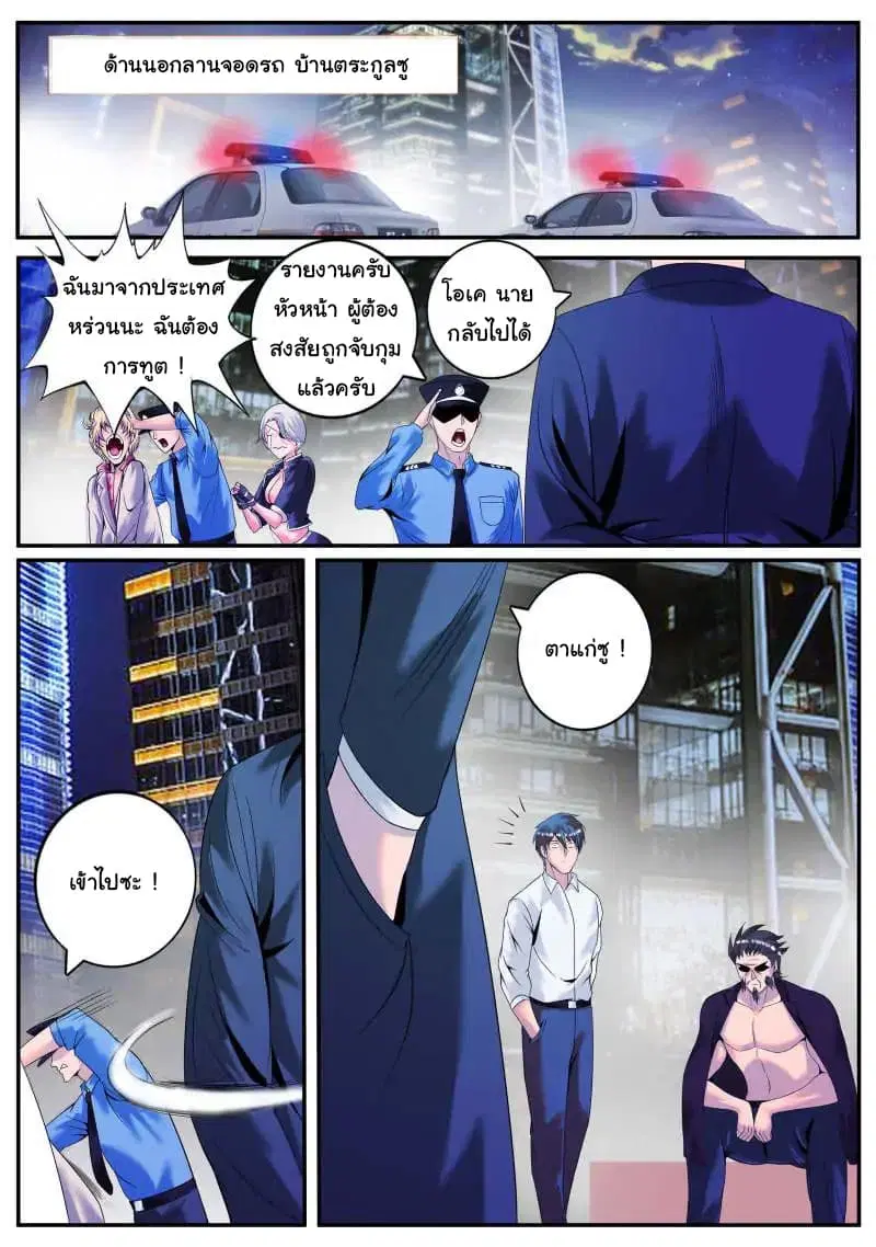 The Superb Captain in the City ตอนที่ 23 — page 9 of 12