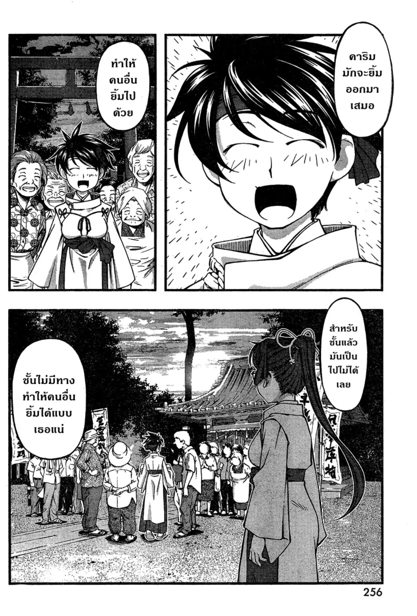 Umi no Misaki ตอนที่ 87 — page 12 of 20