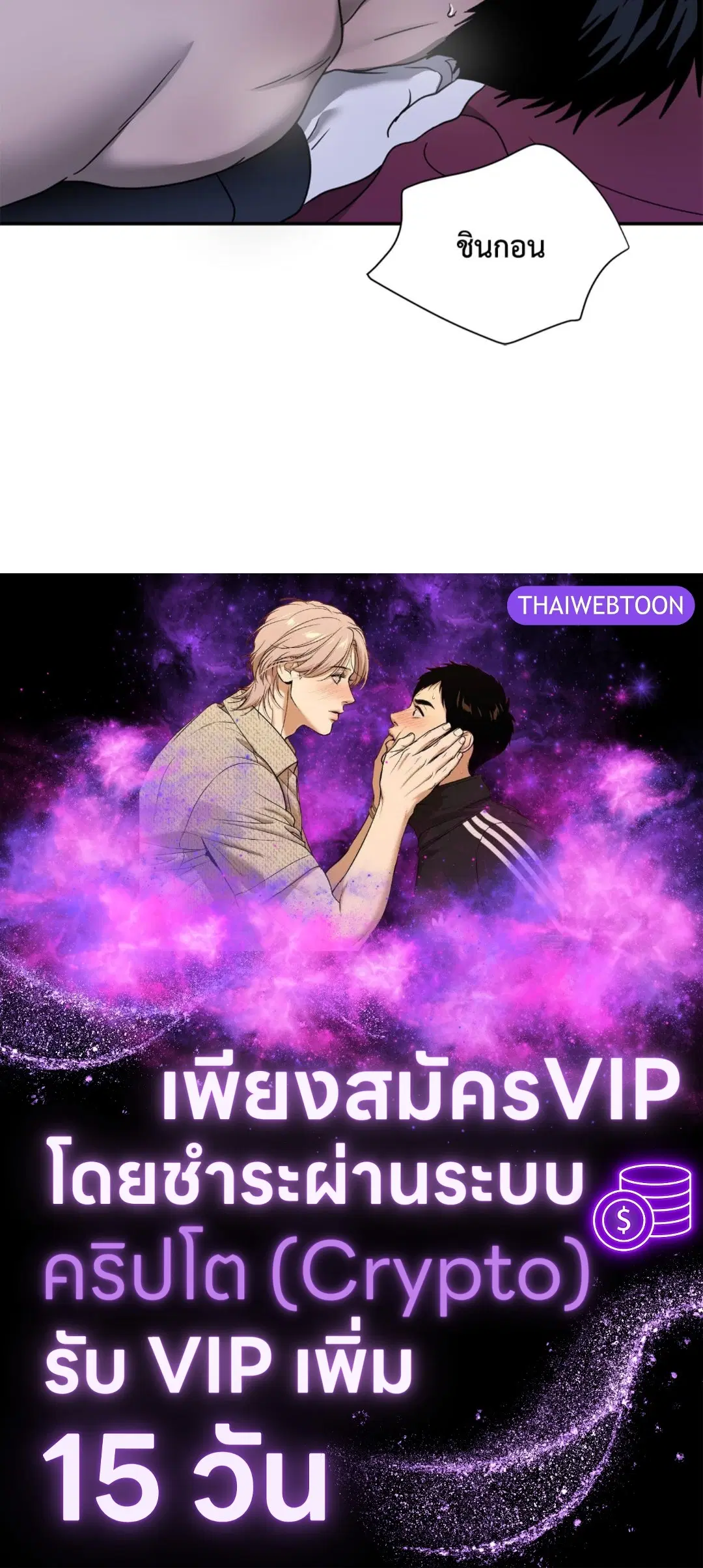 Shutline ตอนที่ 90 — page 102 of 102