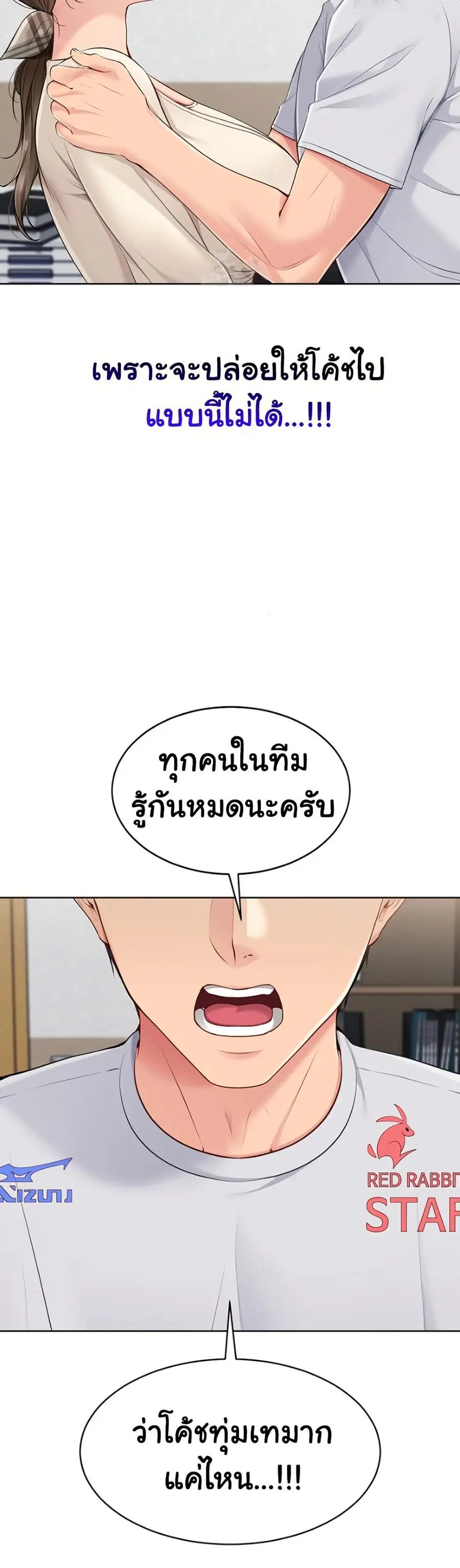 Set Up ตอนที่ 53 — page 38 of 51