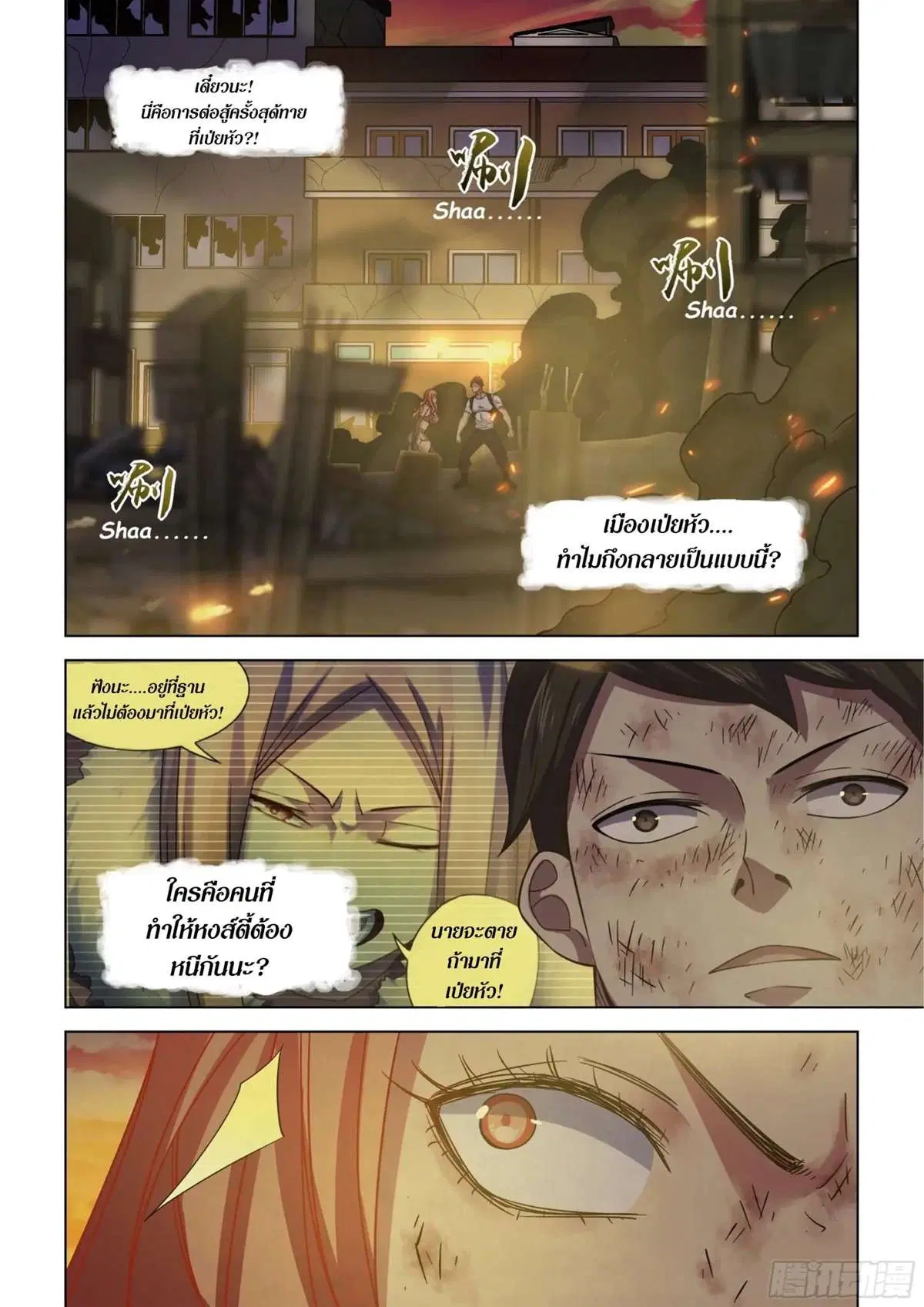 The Last Human ตอนที่ 419 — page 16 of 23