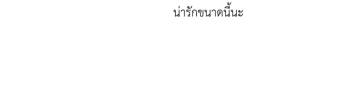 Love is an Illusion! – ซูเปอร์สตาร์ ตอนที่ 44.17 — page 18 of 41