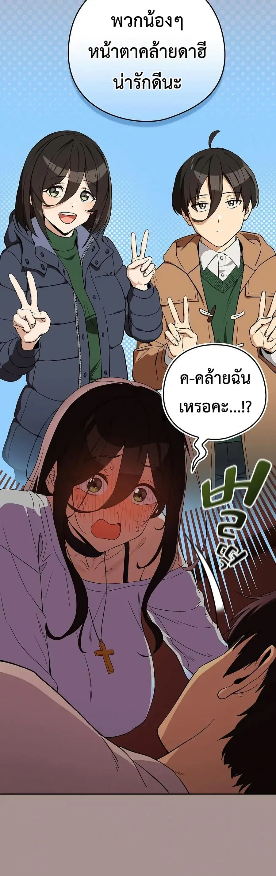 After Work Love Affairs ตอนที่ 113 — page 17 of 42
