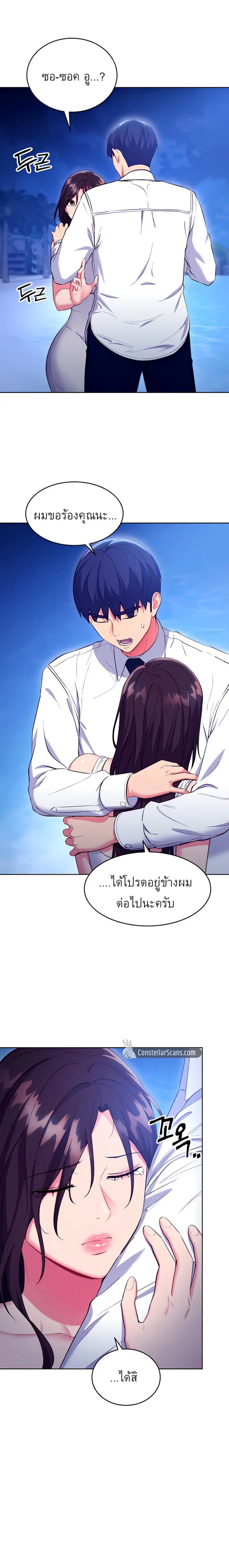 Stepmother Friends ตอนที่ 121 — page 4 of 20
