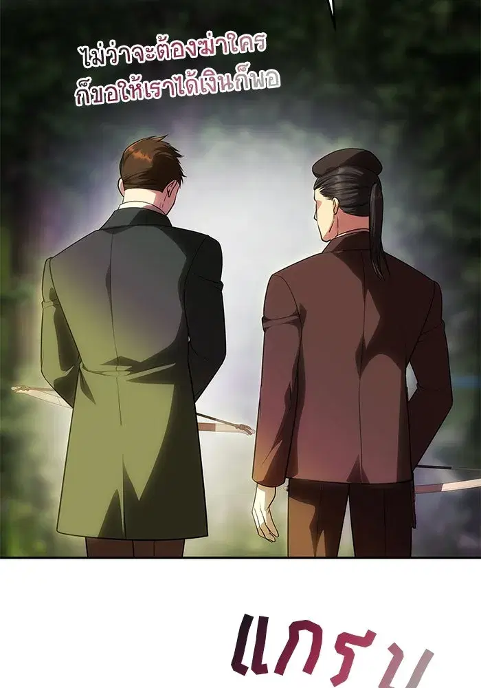 One Husband is Enough – เกมรักจับสามี ตอนที่ 69 — page 85 of 160
