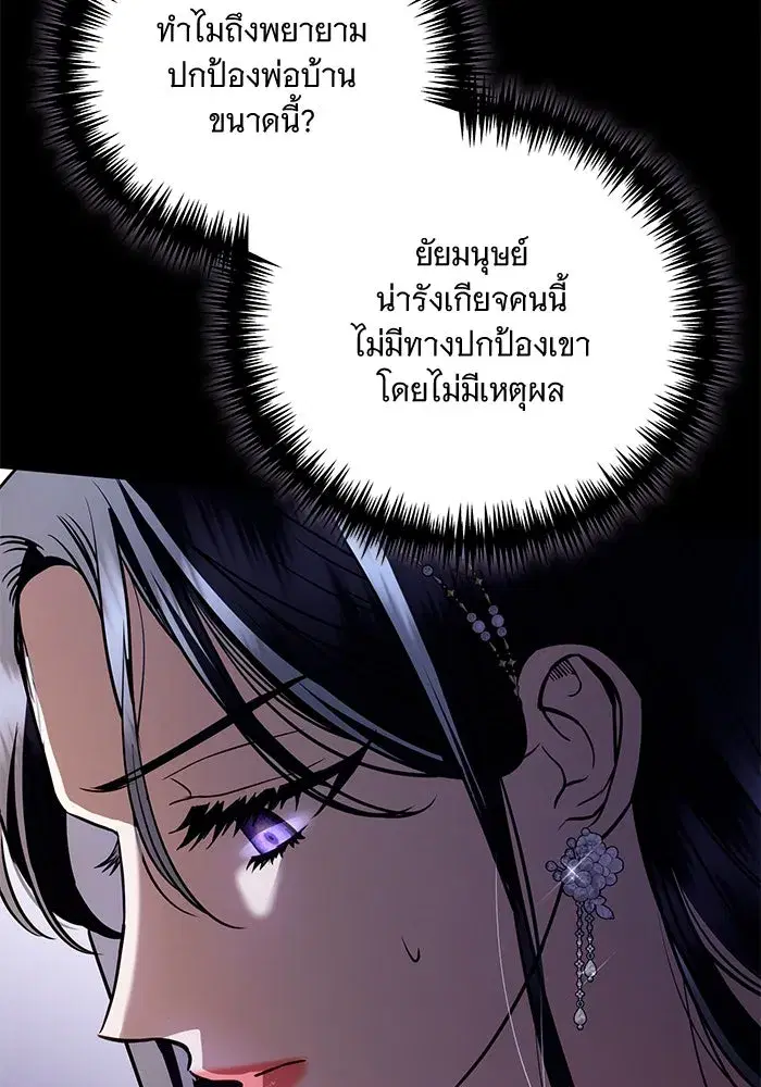 To My Husband’s Mistress ตอนที่ 35 — page 98 of 121