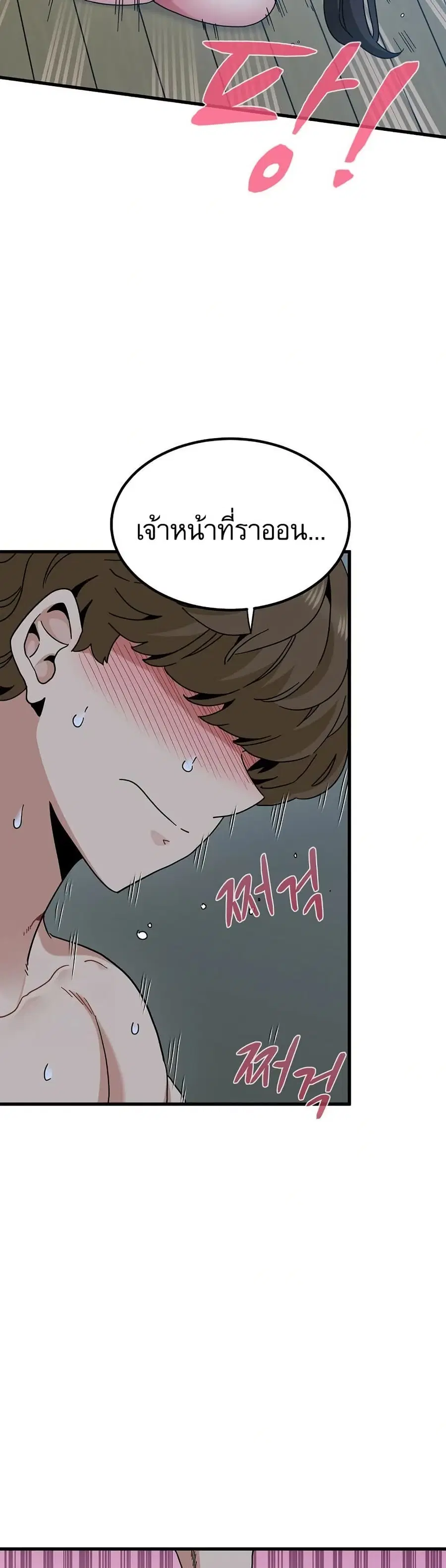 The Turning Point ตอนที่ 103 — page 4 of 50