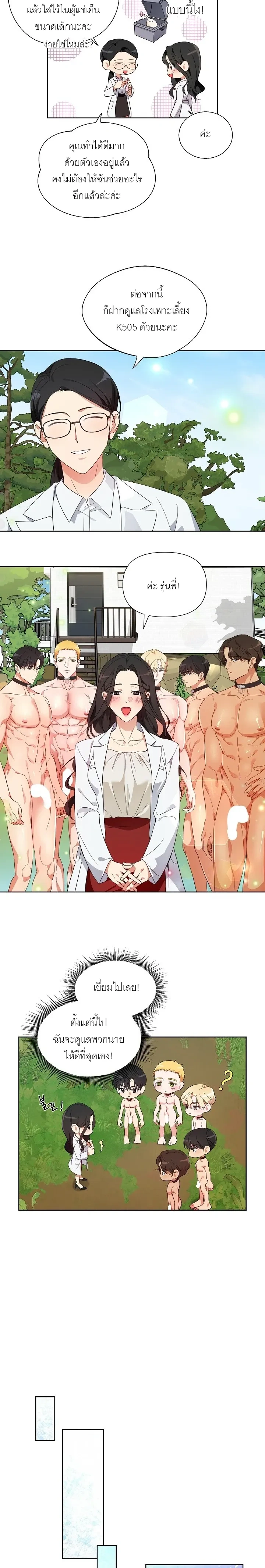 Males in the Breeding Room – เหล่าตัวผู้ในห้องเลี้ยง ตอนที่ 1 — page 18 of 26