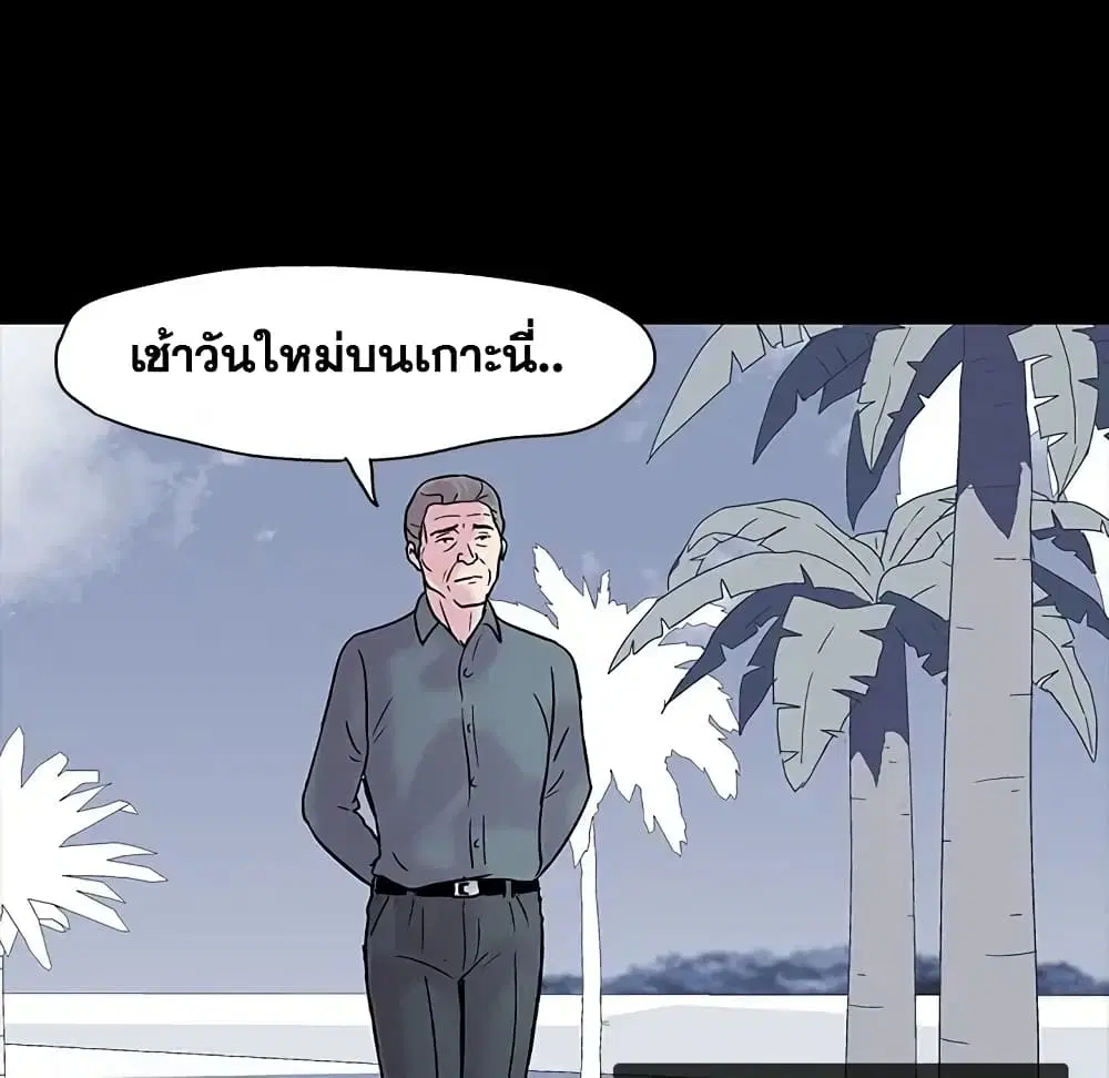 Project Utopia ตอนที่ 20 — page 4 of 83