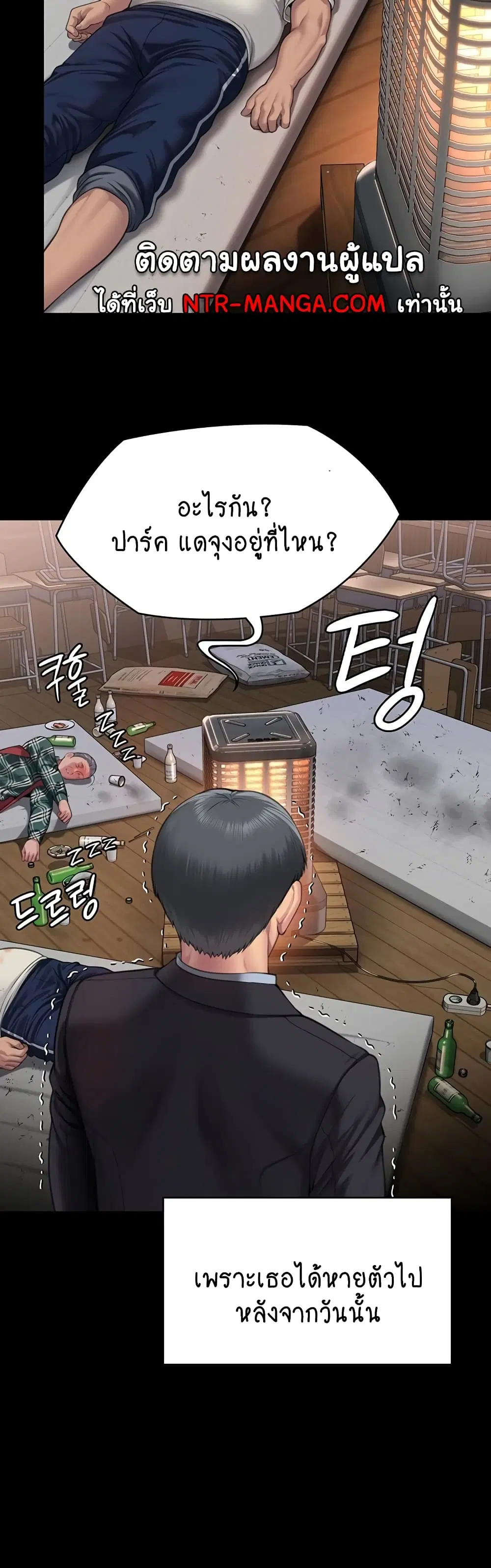 Queen Bee ตอนที่ 307 — page 54 of 60
