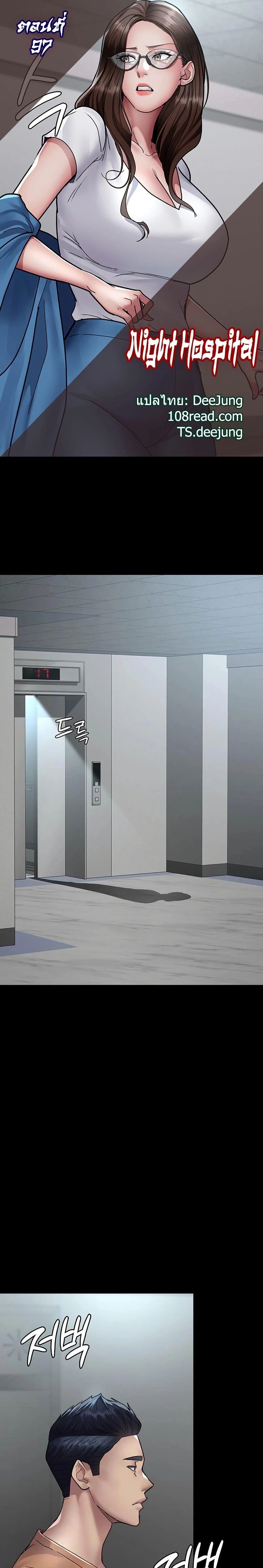 Night Hospital ตอนที่ 97 — page 1 of 50