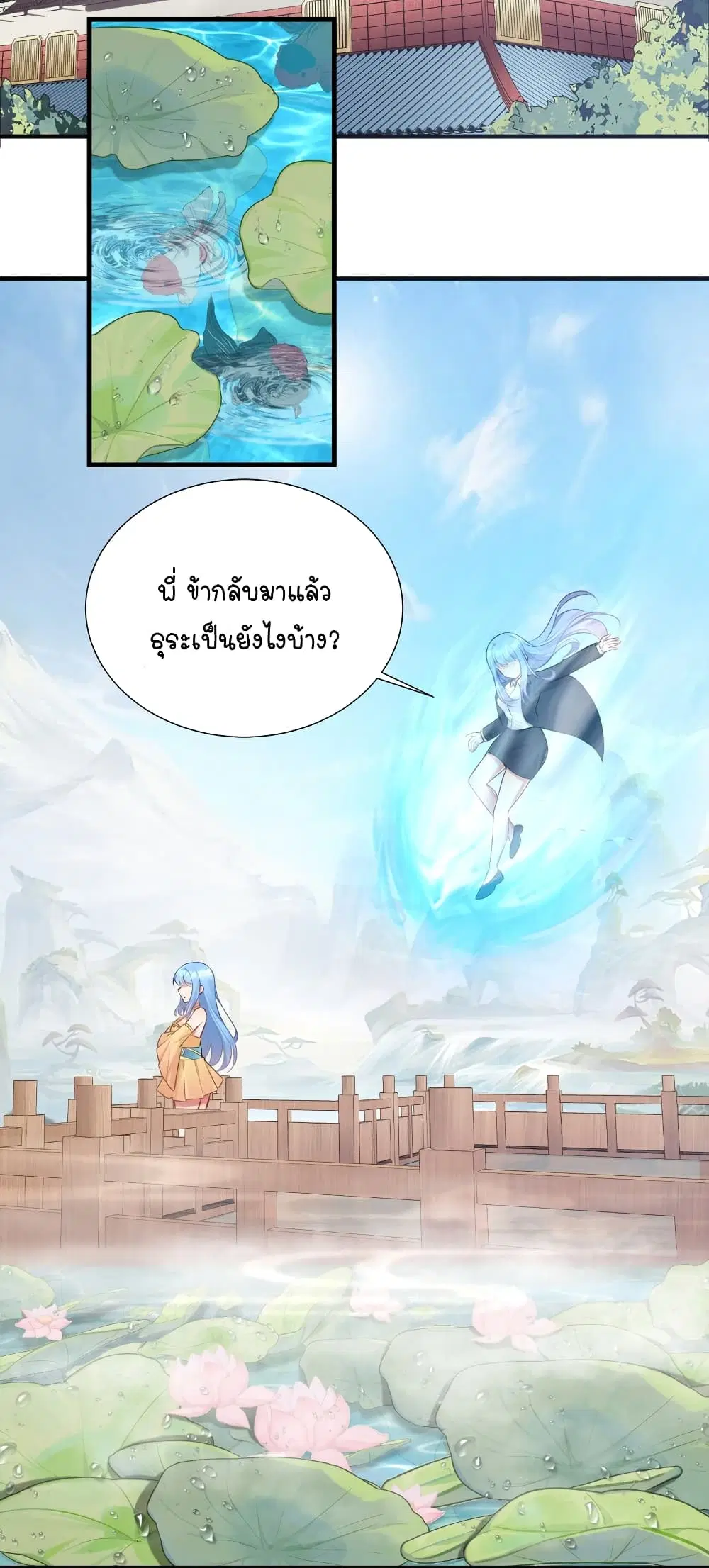 What Happended? Why I become to Girl? ตอนที่ 108 — page 32 of 50