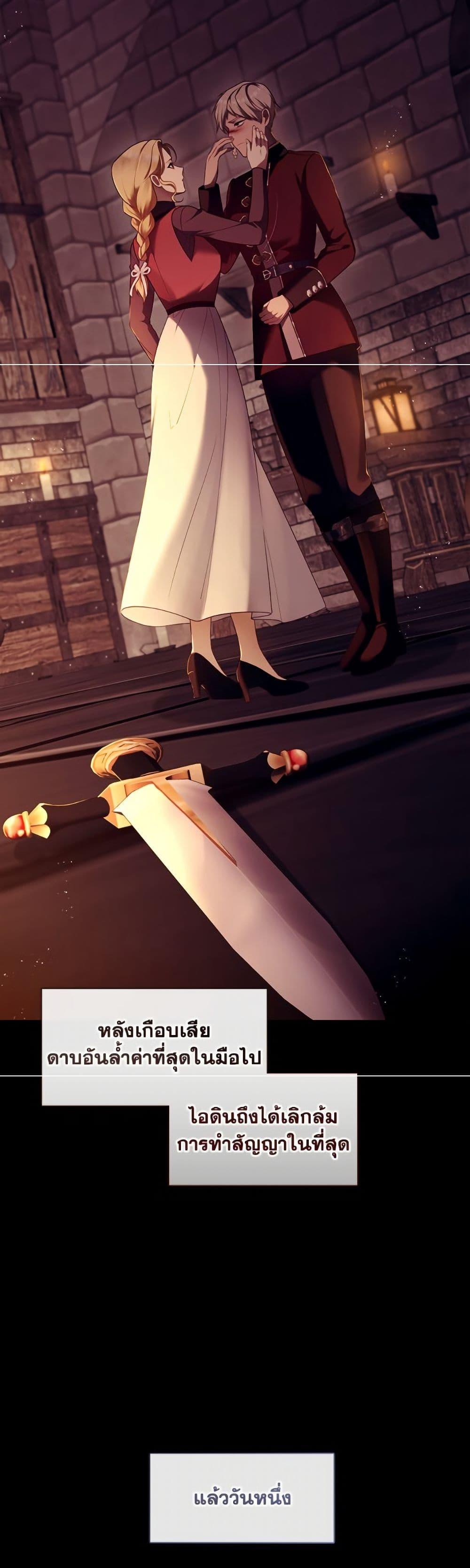 S-Class Hunter Doesn’t Want to Be a Villainous Princess ตอนที่ 67 — page 19 of 52