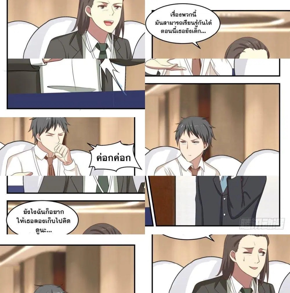 Xueba’s Black Technology System.jpg ตอนที่ 31 — page 5 of 7