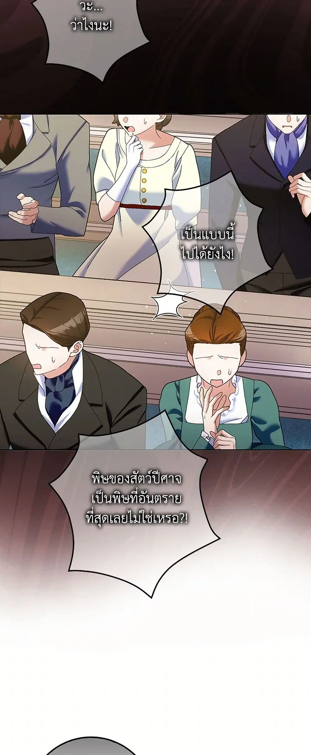 Please Marry Me Again! ตอนที่ 110 — page 23 of 35