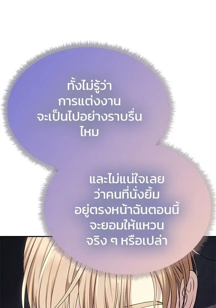 One Husband is Enough – เกมรักจับสามี ตอนที่ 58 — page 38 of 151