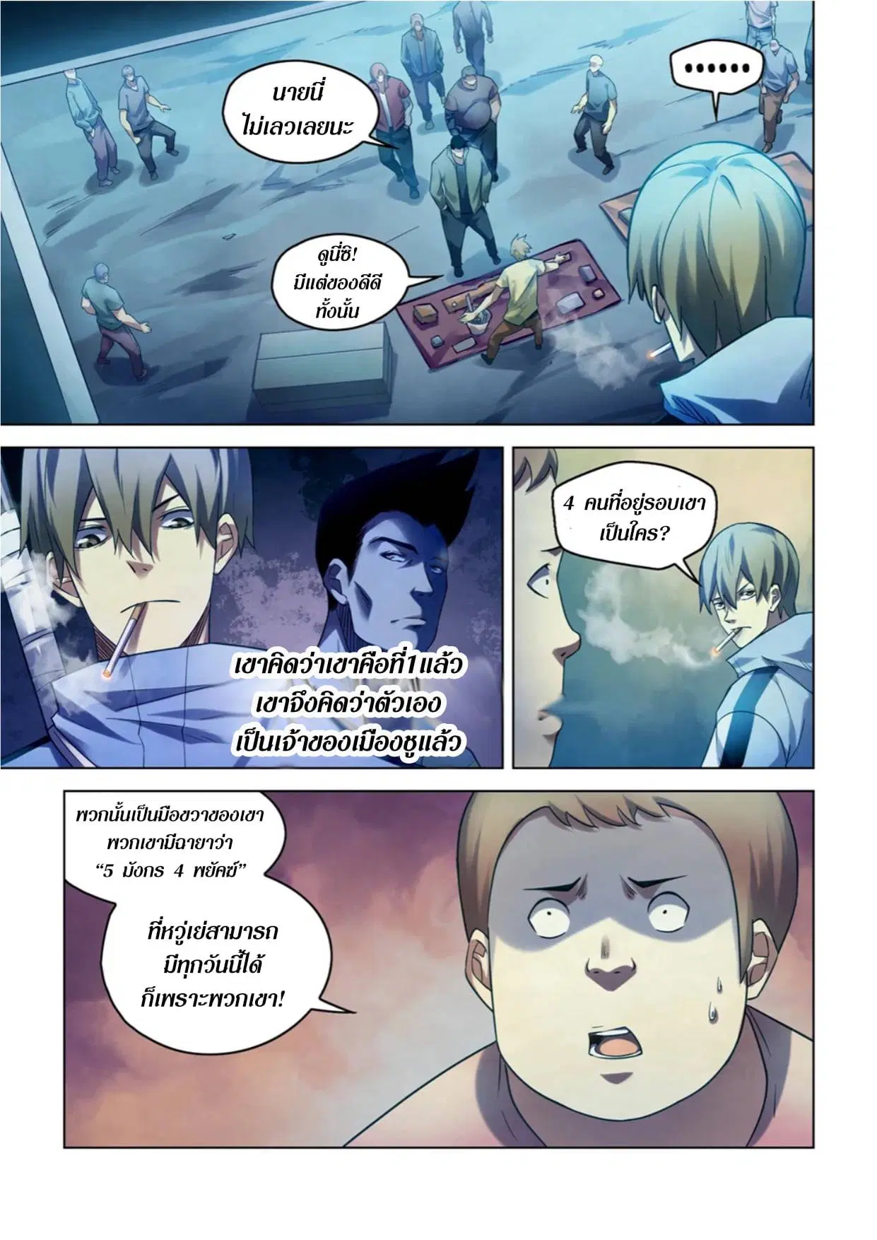 The Last Human ตอนที่ 271 — page 5 of 15